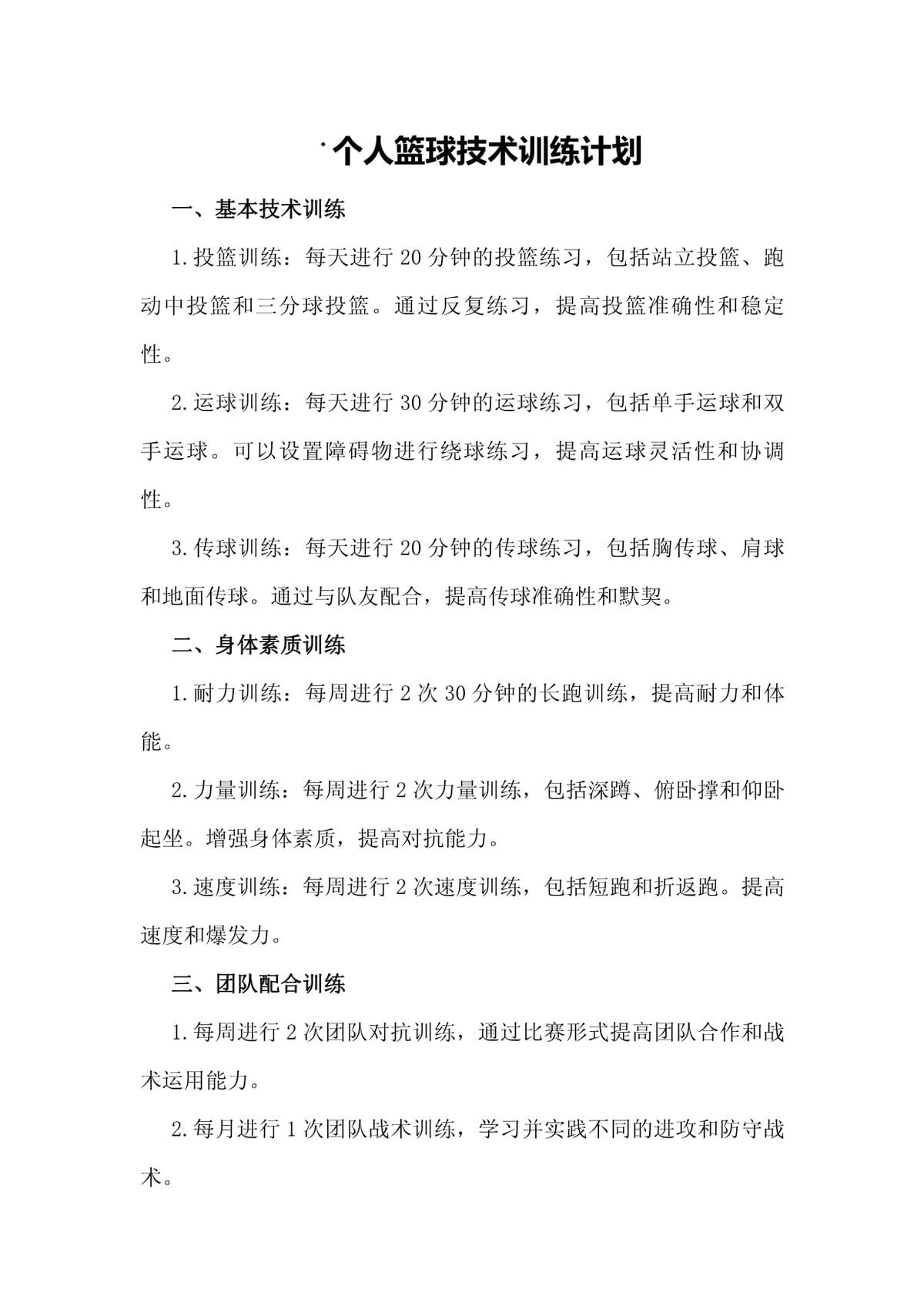 如何通过模拟比赛环境提高篮板实战能力?_2