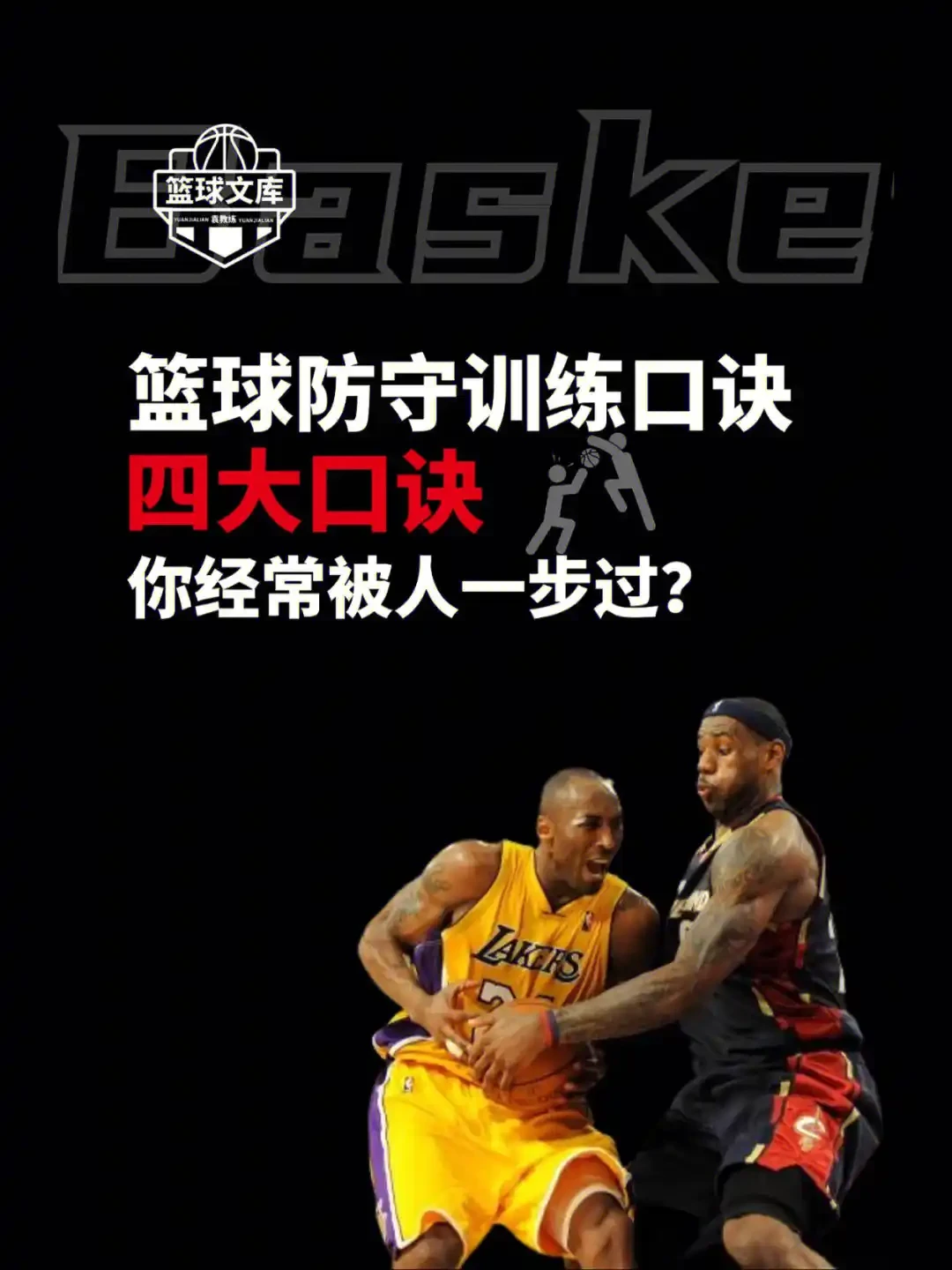 篮球周训练计划包括哪些内容呢图片_0
